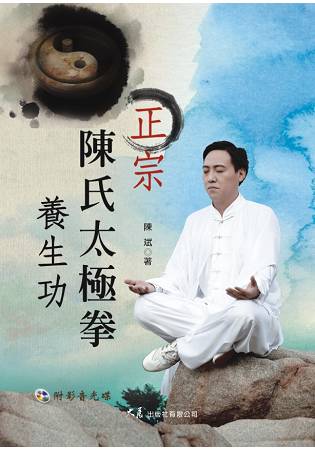 正宗陳氏太極拳養生功(附DVD) | 拾書所