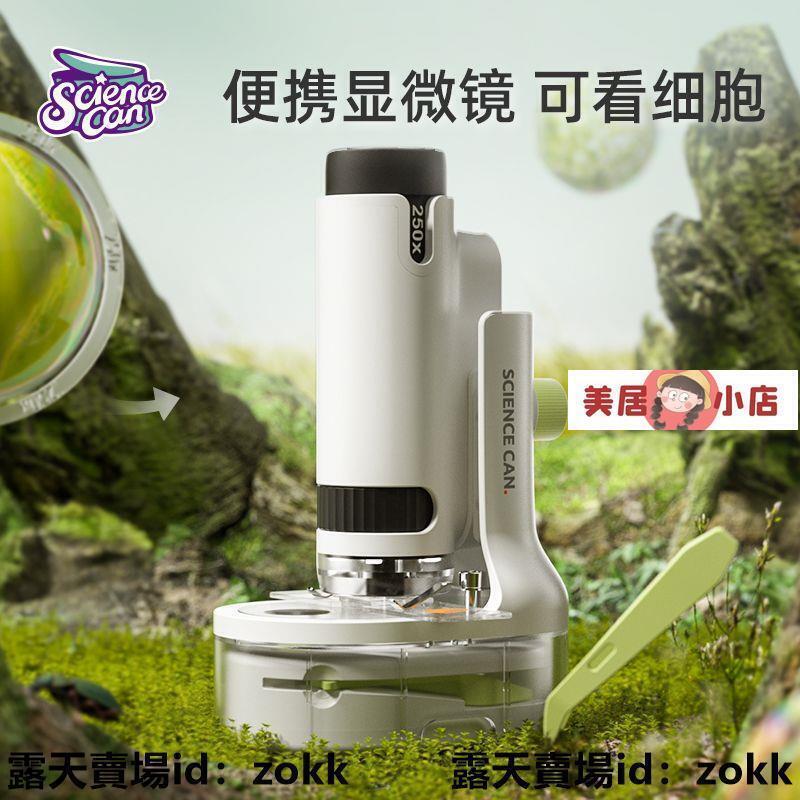 顯微鏡 放大鏡 科學罐頭兒童顯微鏡科學學生250倍放大手持便攜式三合一新年禮物