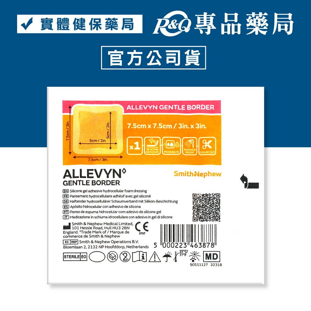 史耐輝 ALLEVYN 矽膠愛力膚敷料(滅菌)7.5X7.5cm /片 (人工皮) 專品藥局【2014244】