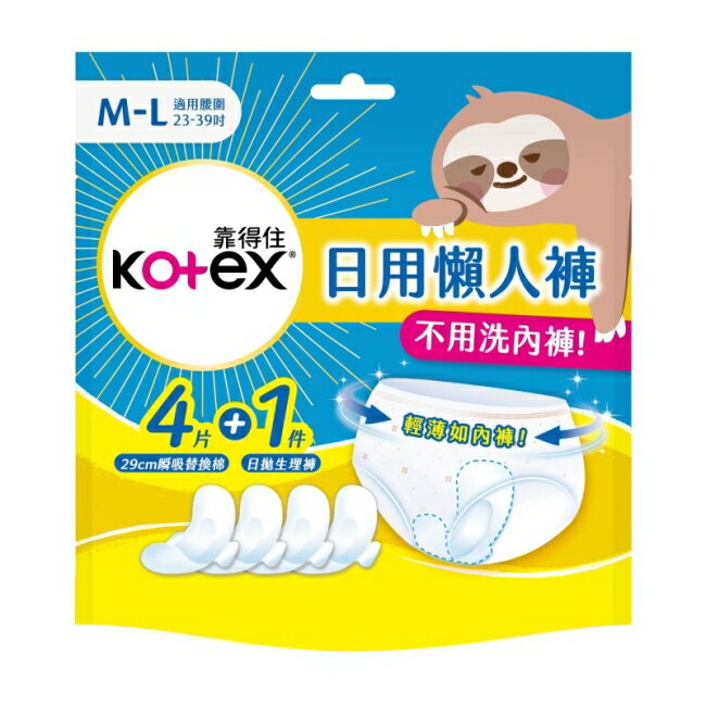 靠得住日用懶人褲M-L(1褲+4棉)2片14入_箱購