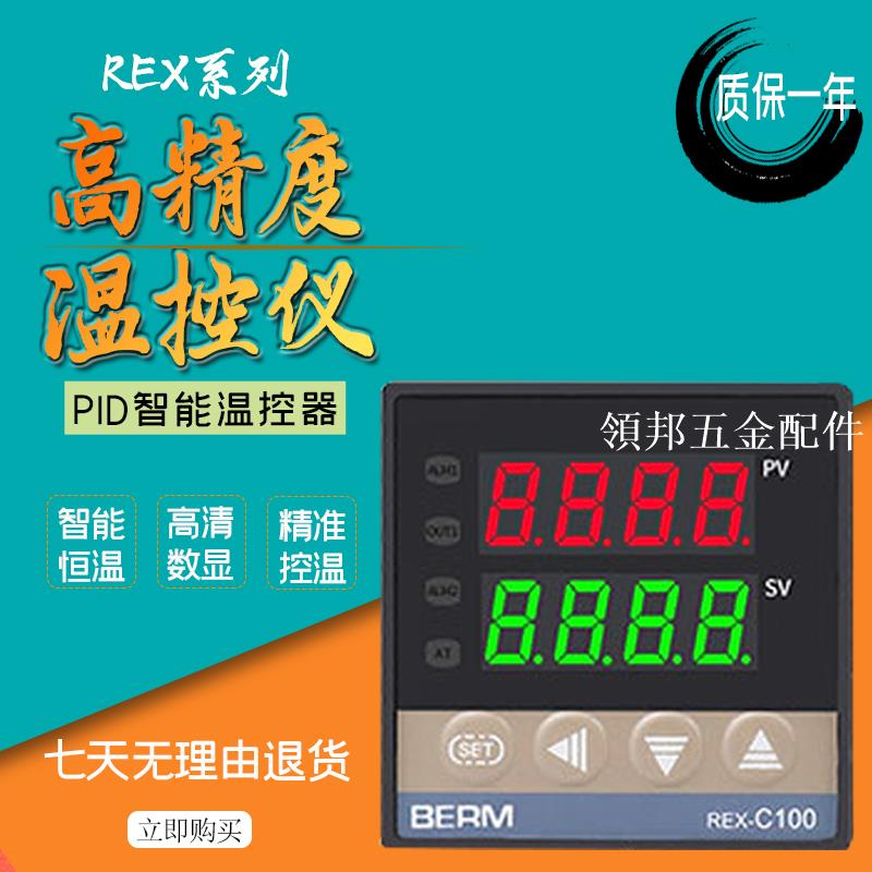 貝爾美溫控器REX-C100FK02-M*AN DN DA智慧PID數顯自動溫控儀器表[領邦五金配件]