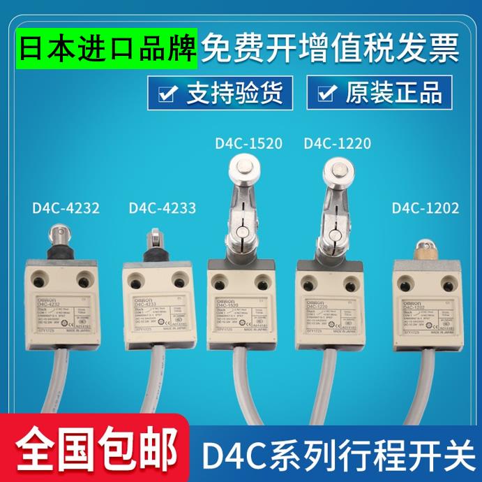 【便宜有好貨】歐姆龍防水限位行程開關D4C-1202 1232 4232 1520 1220 1227-P