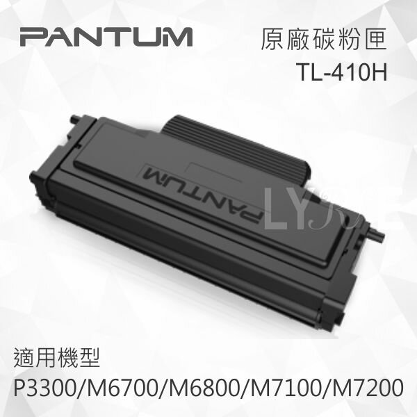 Pantum 奔圖 DL-410 原廠感光鼓 適用 P3010/P3300/M6700/M7100/M6800/M7200/M7300