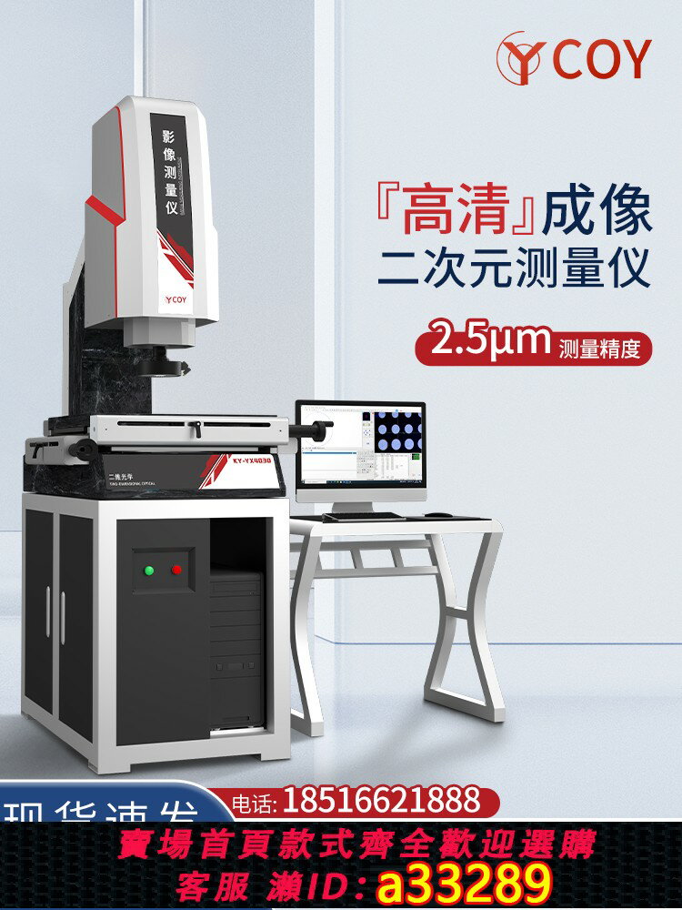 【臺灣公司 可開發票】COY全自動影像儀五金模具二次元測量尺寸輪廓公差高畫質光學投影儀