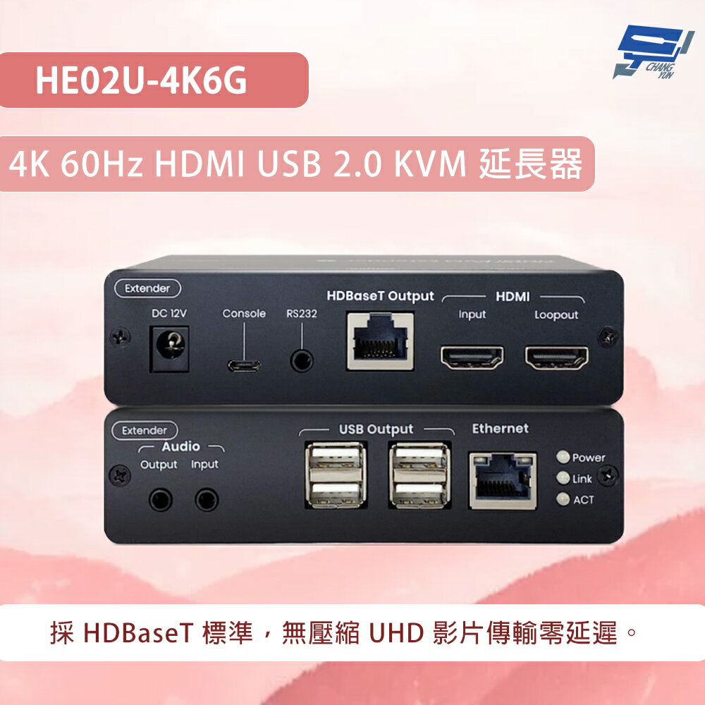 昌運監視器 HE02U-4K6G 4K 60Hz HDMI USB 2.0 KVM 延長器