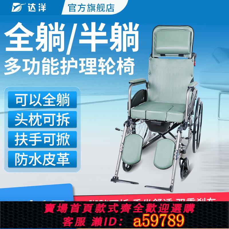 【臺灣公司 可打統編】達洋老人專用折疊輪椅輕便癱瘓老年帶坐便器多功能攜帶手推代步車