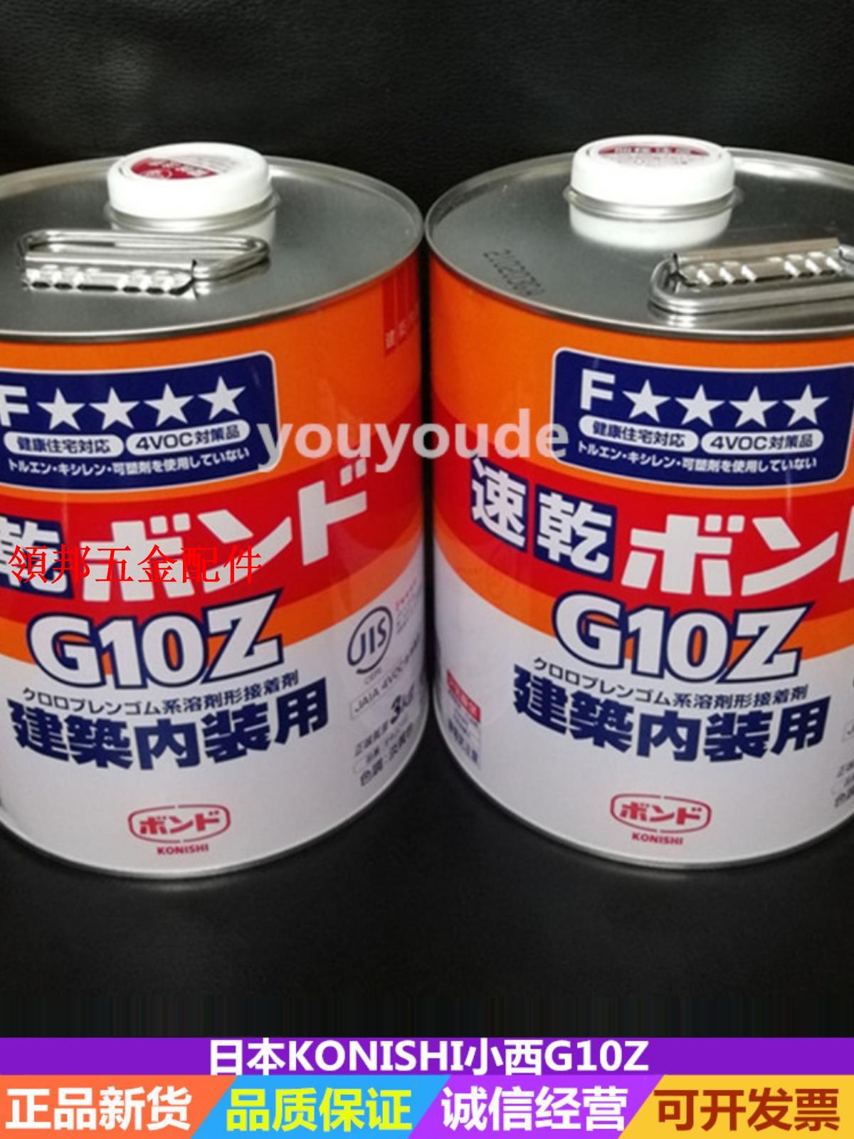 日本KONISHI小西G10Z膠水 建築內裝用強力膠#43048速幹環保接著劑[領邦五金配件]