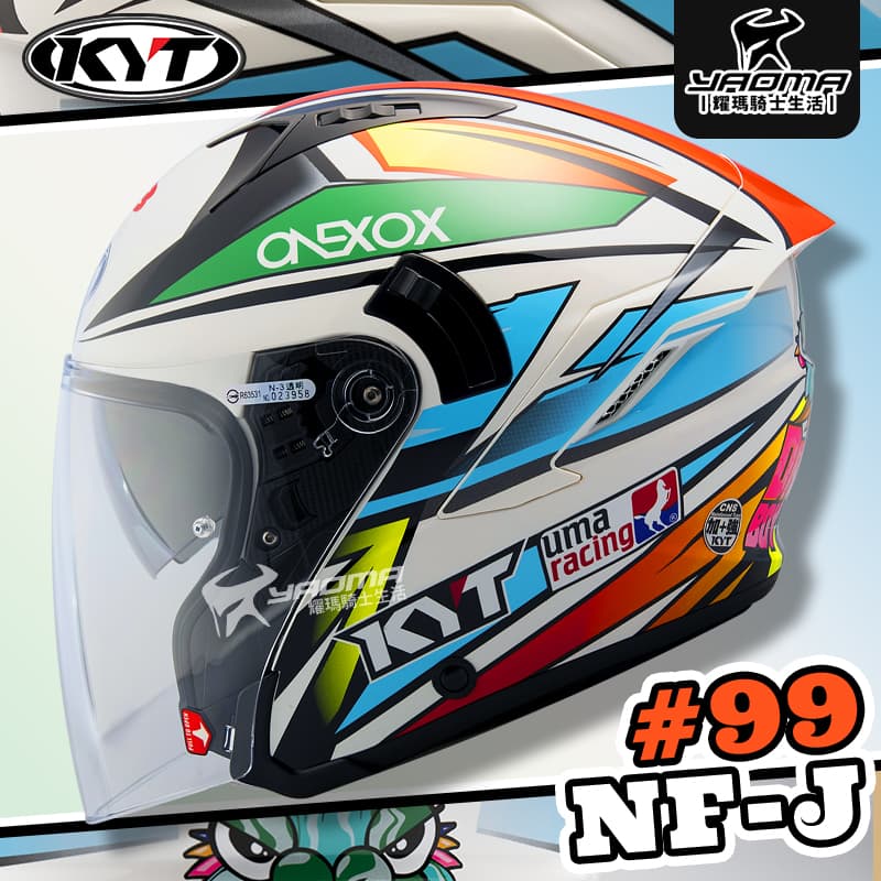 KYT 安全帽 NF-J #99 選手彩繪 亮面 內鏡 內襯可拆 3/4罩 半罩 排齒扣 NFJ 耀瑪騎士機車部品