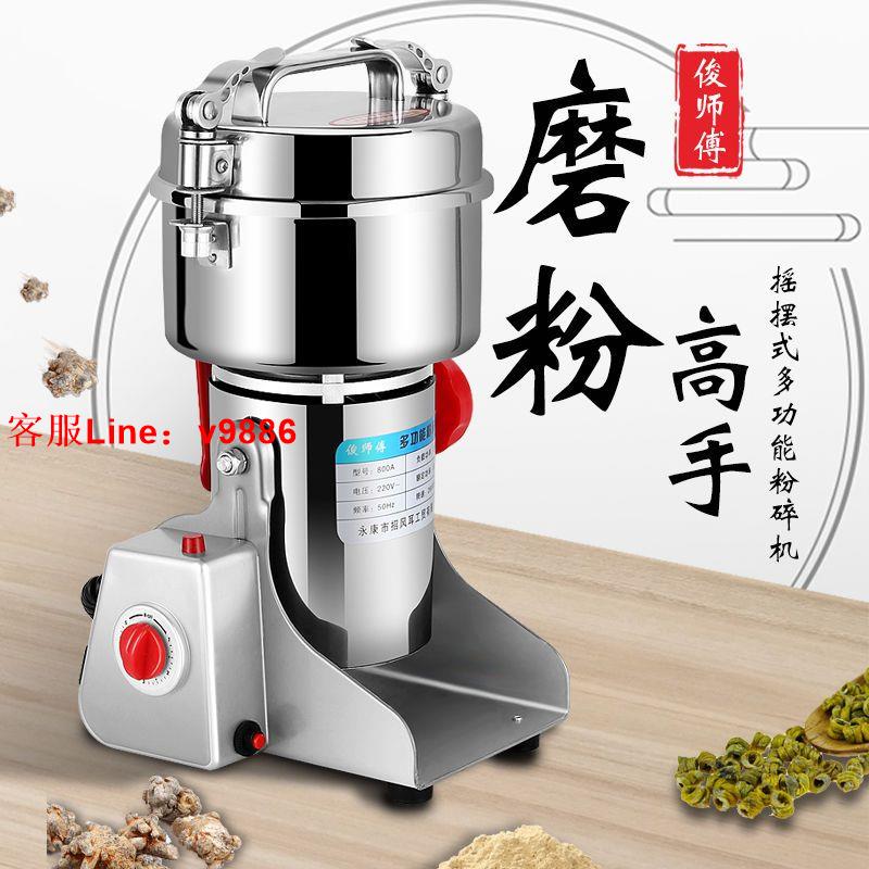 【最低價】【公司貨】萬能家用粉碎機打粉超細不銹鋼磨粉機五穀雜糧中藥材研磨機打粉機