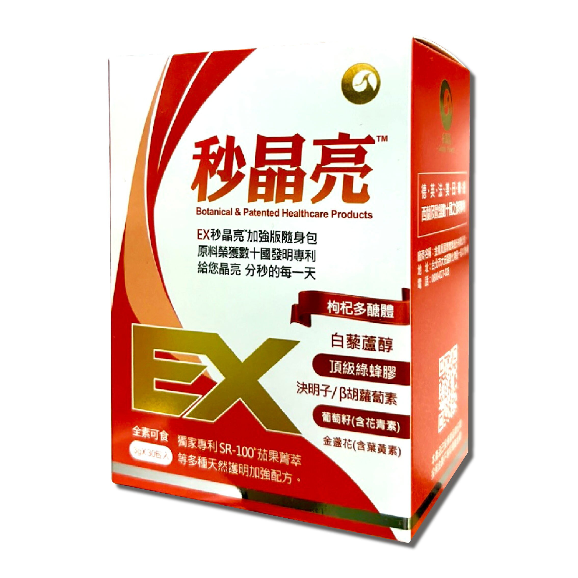 EX秒晶亮(配方加強版–隨身包顆粒食品) 3g×30包/盒 台灣公司貨 1