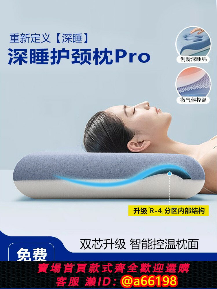 【臺灣公司 可開發票】酒店同款零壓力深睡枕Pro2.0記憶枕頭側睡護頸椎星球第二代護頸枕