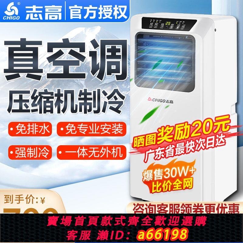 【臺灣公司 可開發票】志高移動空調單冷大1匹1.5匹2匹冷暖家用便捷立式小空調一體機