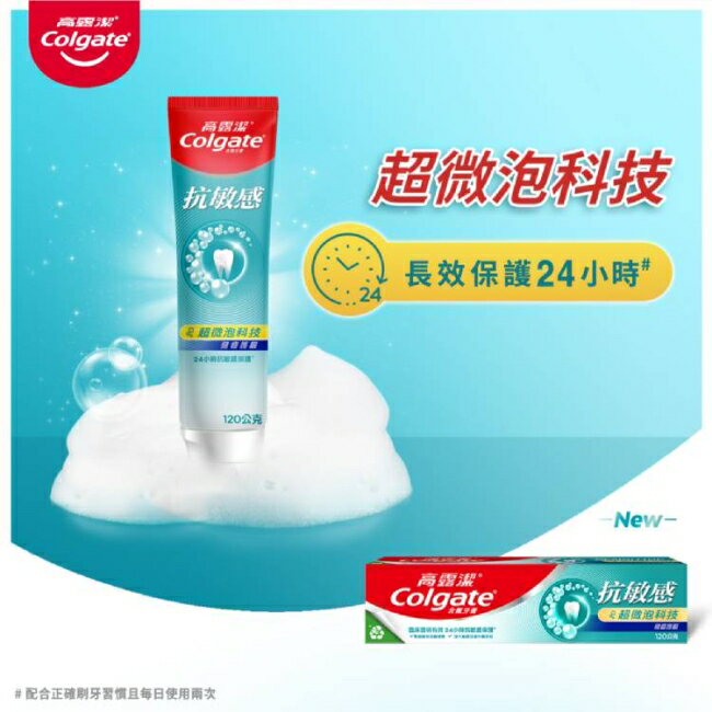 高露潔抗敏感超微泡科技健齒護齦牙膏120g 3