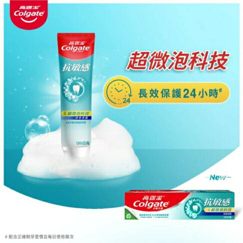 高露潔抗敏感超微泡科技健齒護齦牙膏120g 3