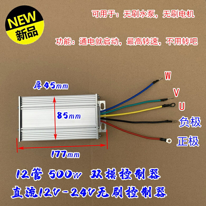 DC12V-24V無刷電機水泵專用控制器 大功率無刷電機驅動器500W 30A