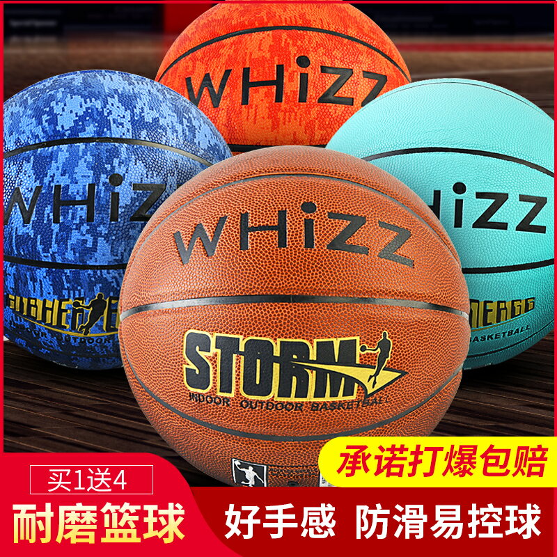 WHIZZ正品室外耐磨牛皮真皮手感中小學生7號成人比賽籃球5號兒童