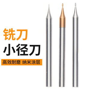 60°鋁用/鋼用小徑刀0.3-0.9mm銑床車間專用鎢鋼平底球頭合金銑刀