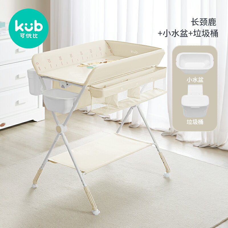 尿布台 護理台 換衣台 可優比尿布台新生嬰兒護理台可折疊移動嬰兒床寶寶按摩撫觸洗澡『TS1072』