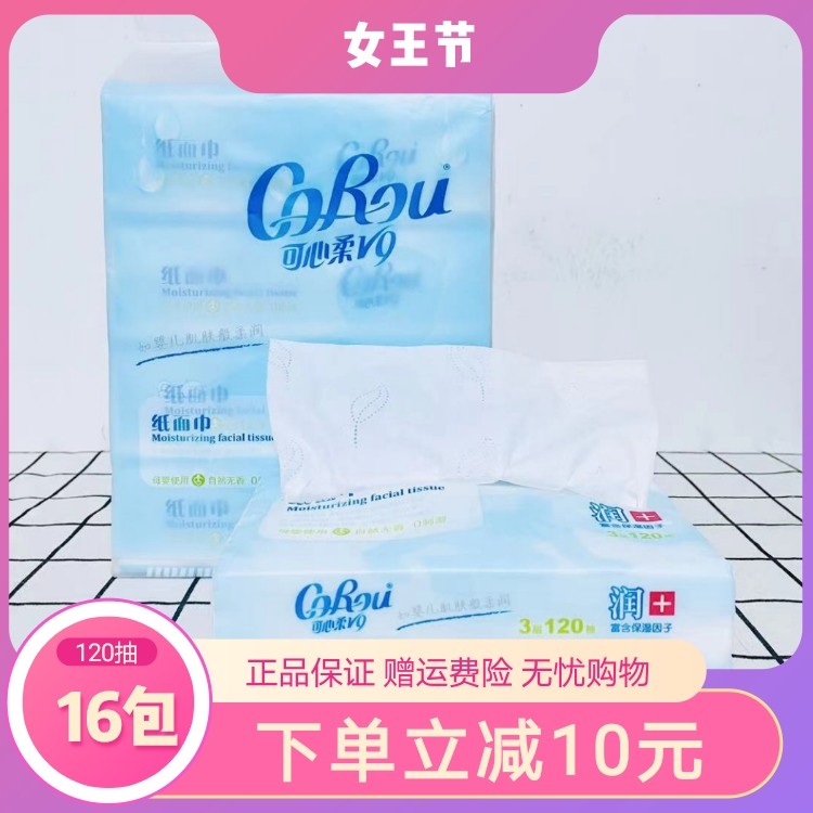 可心柔v9嬰兒抽紙新生兒面巾紙寶寶專用柔紙巾120抽16包整箱一箱