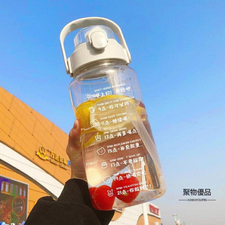 高顏值水杯女可愛超大容量夏天季學生簡約戶外便攜塑料杯子2000ml【聚物優品】