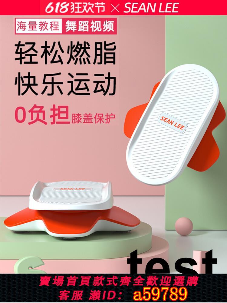 【臺灣公司 可打統編】SEAN LEE分體式靜音減肥器瘦腰扭腰機健身器材家用扭腰轉盤跳舞盤