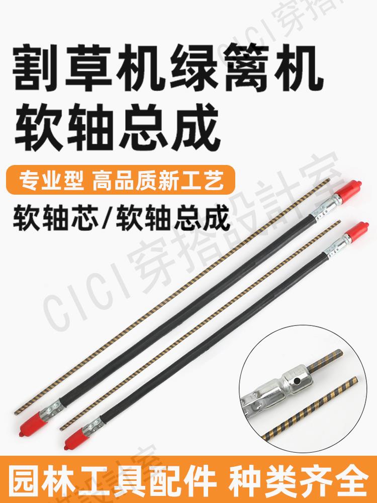 【299出貨】割草機軟軸總成軟軸芯背負式連線軸綠籬機割灌機軟管芯傳動軸配件【亞德機械五金家居】
