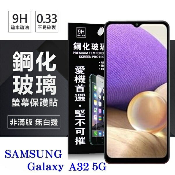 【愛瘋潮】99免運 現貨 螢幕保護貼 三星 Samsung Galaxy A32 5G 超強防爆鋼化玻璃保護貼 (非滿版) 螢幕保護貼 玻璃貼 強化玻璃【APP下單最高22%回饋】