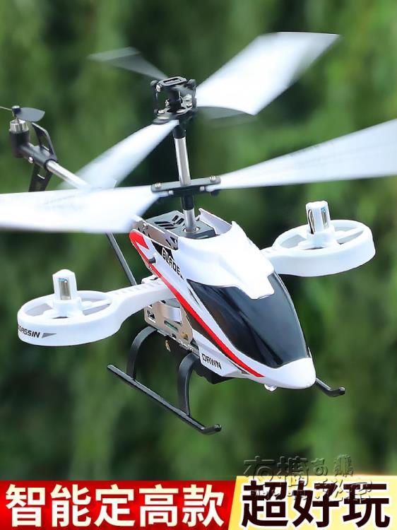 遙控飛機兒童無人直升機玩具男孩航模型小學生禮物耐摔充電飛行器【雙十二特惠】