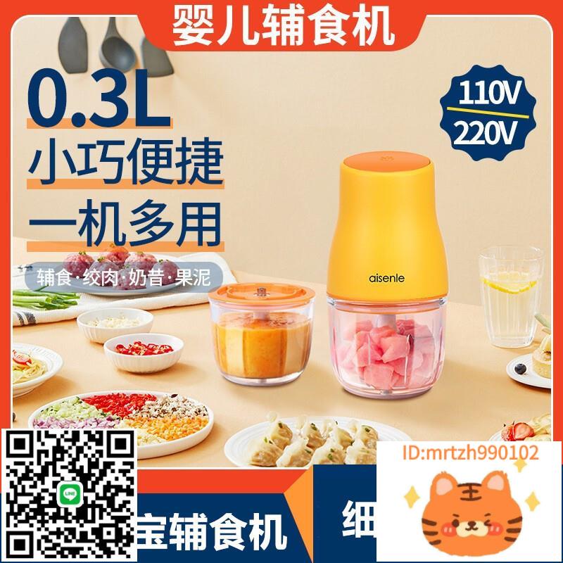 出口110V嬰兒輔食機0.3L多功能料理機小型兒童迷你研磨打泥絞肉機-莉子百貨