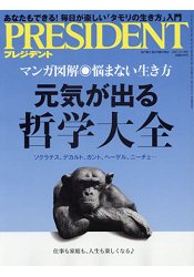 PRESIDENT 企管誌 9月18日/2017