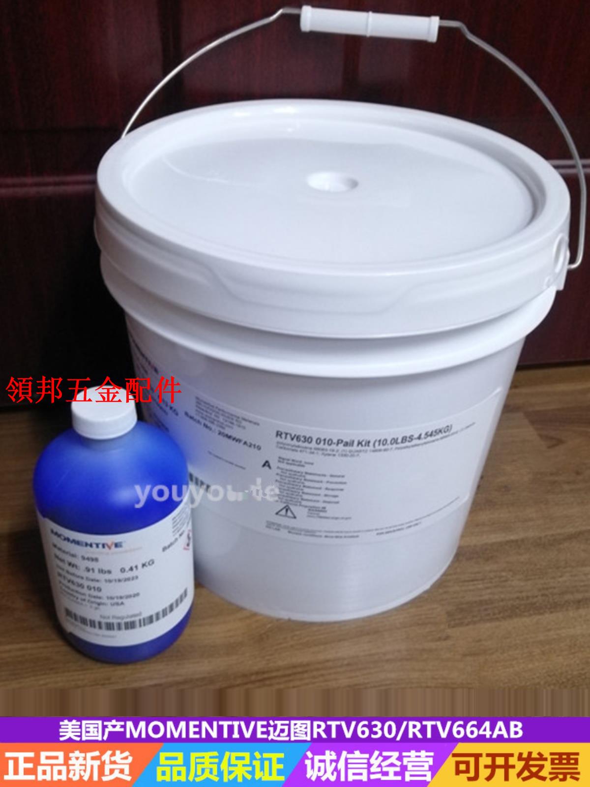 美國MOMENTIVE邁圖RTV630/RTV664 AB模具灌封膠水 高硬度密封矽膠[領邦五金配件]