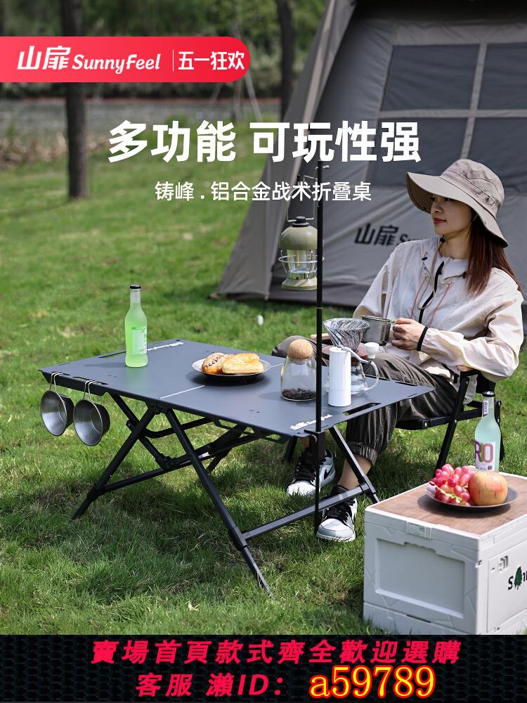 【臺灣公司 可打統編】山扉戶外速開折疊桌鋁合金多功能戰術桌對折加厚便攜輕量化野營桌