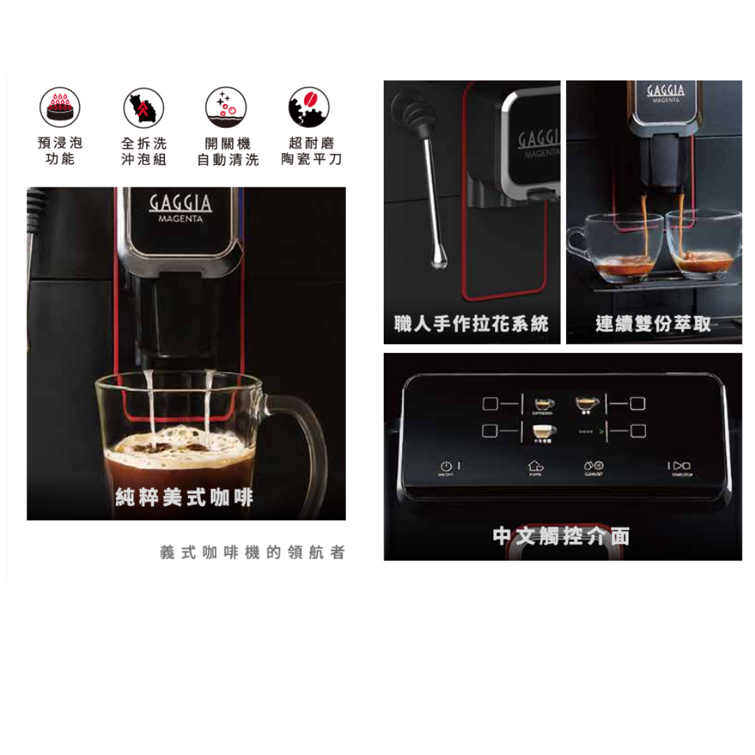 加碼贈豆!【GAGGIA】MAGENTA PLUS 爵韻型 義大利全自動義式咖啡機 3