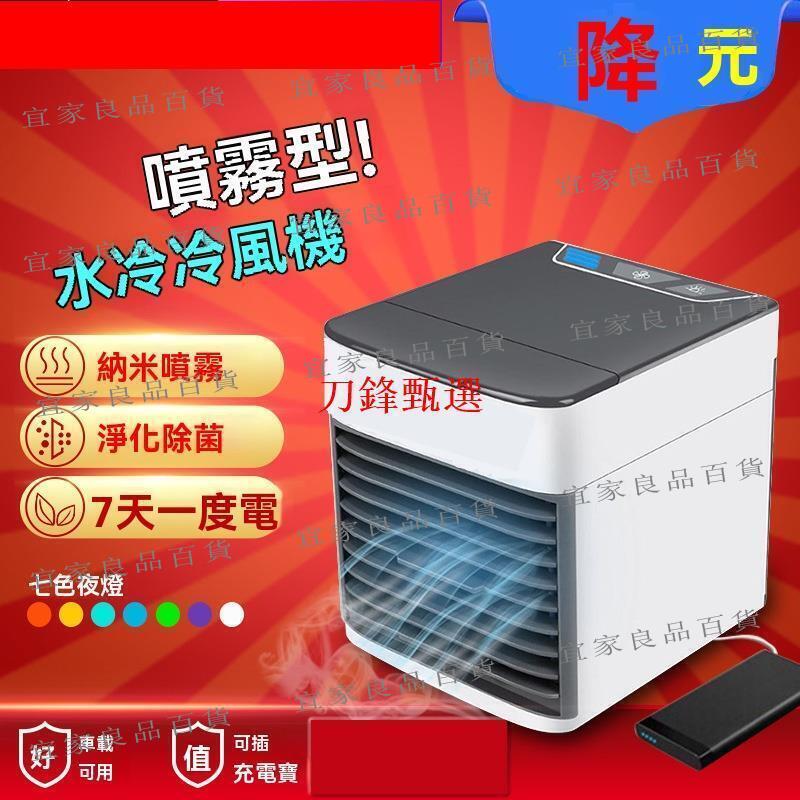 【宜家良品百貨】【公司貨】USB迷你製冷空調 家用 小型桌面電風扇 新款 便捷式 宿舍 辦公 冷風機