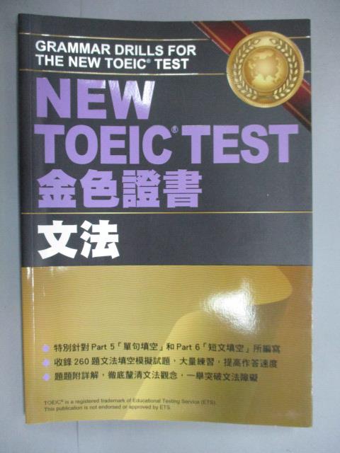 【書寶二手書T7／語言學習_IPQ】NEW TOEIC TEST金色證書-文法_Instituteo