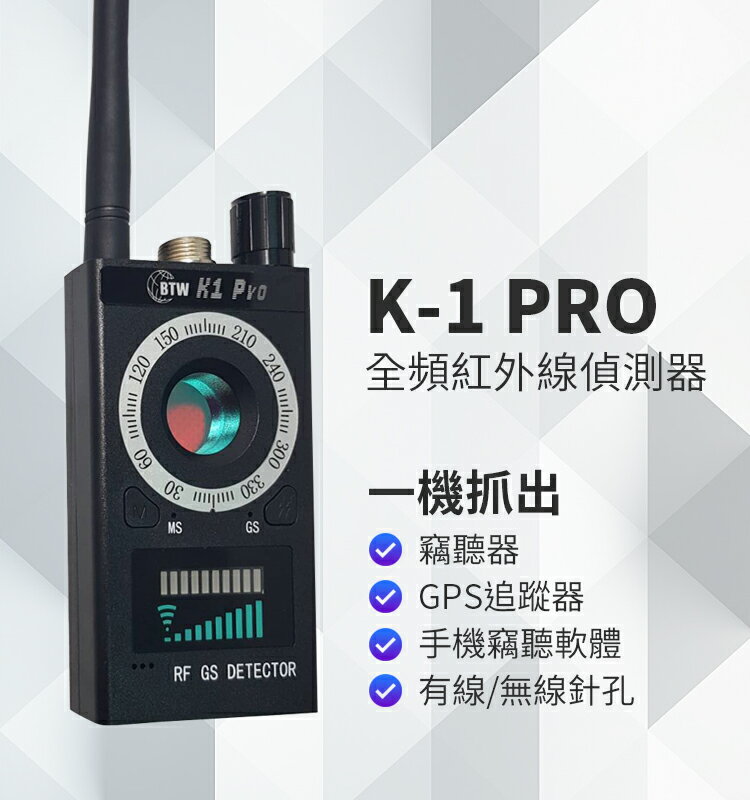雲灃防衛科技 (國安單位專用)K-1 PRO全頻紅外線反針孔反竊聽反GPS偵測器反偷拍反竊聽反GPS追蹤器掃描器