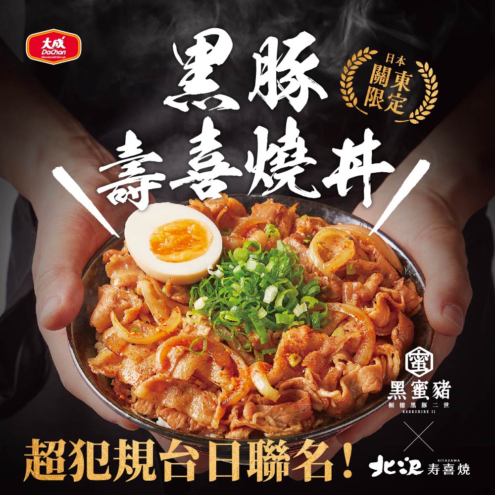 【大成食品】黑豚壽喜燒丼(150g/包)多規格