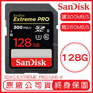 【享4%點數】SanDisk 128GB EXTREME PRO SD UHS-II 記憶卡 讀300 寫260 128G SDXC【限定樂天APP下單】