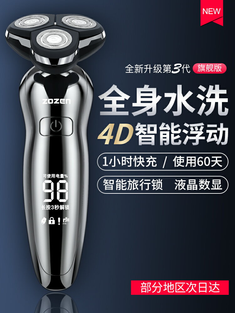 4D智慧電動剃須刀充電式刮鬍刀剃胡刀水洗三刀頭鬍子刀男胡須刀