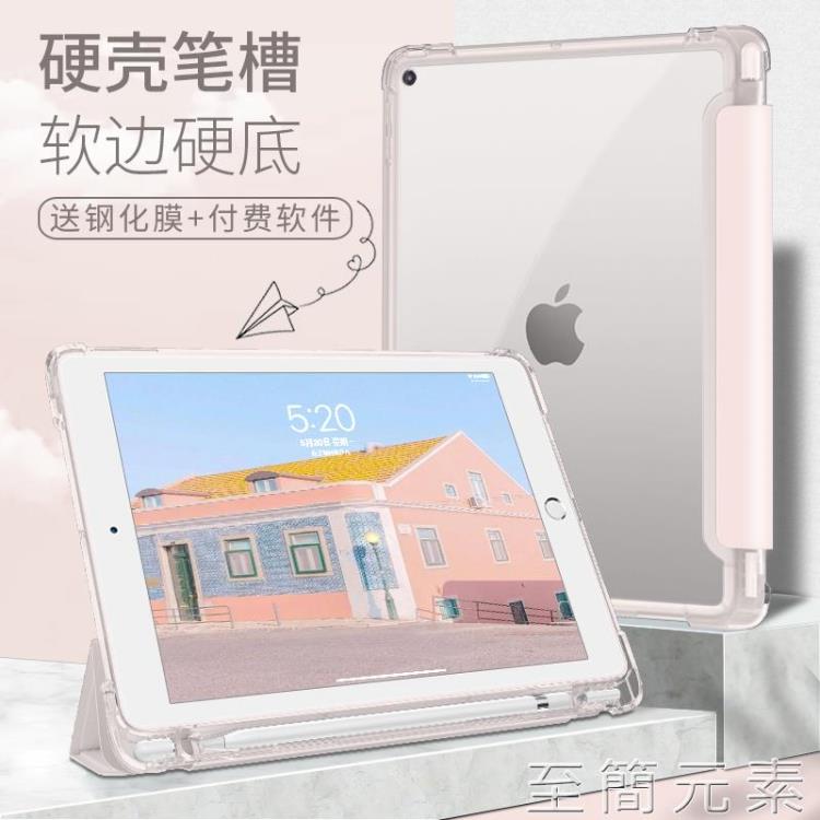 ipad2020保護套air4帶筆槽ipad9新款mini6透明pro11硬殼10.2寸8蘋果2024平板2021氣囊防彎12外殼min 99購物節