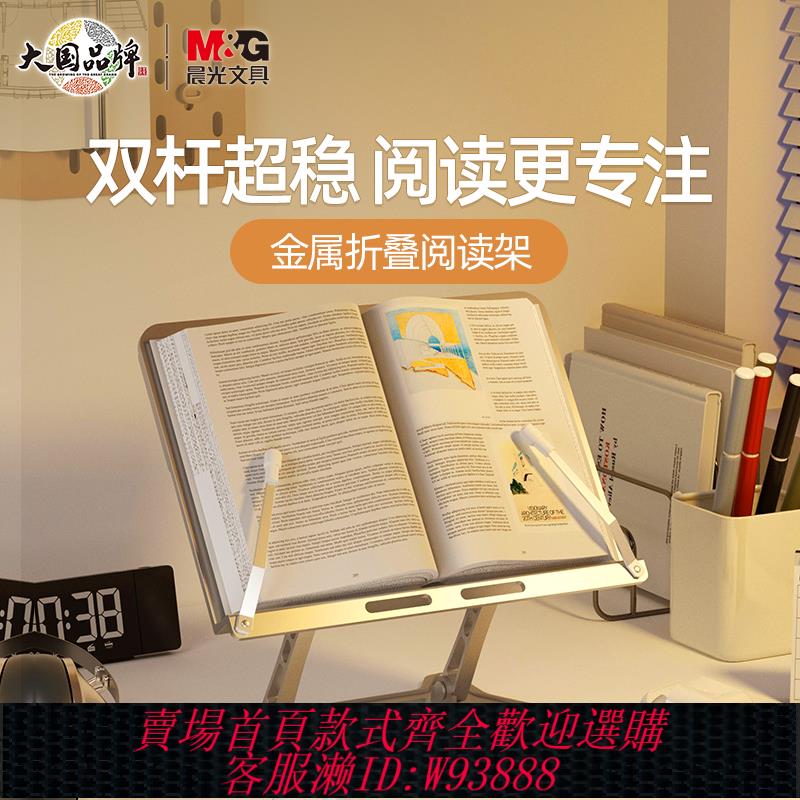 {臺灣公司貨 可打統編}晨光金屬閱讀架碳素鋼多功能看書支架神器讀書架子可升降床上兒童閱讀書架小學生桌面繪本夾書架固定器書本