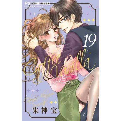 咖啡和香草 Vol.19