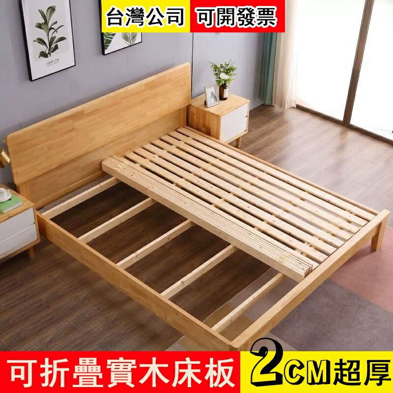 【可客製】折疊床底板 加厚實木床底鋪闆 整塊墊闆 榻榻米防潮排骨架 沙發硬墊板 護腰墊片 床板條 木條 變硬神器