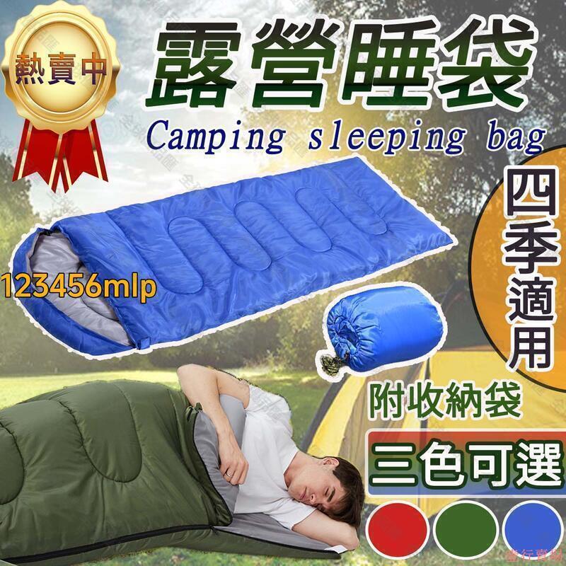 【全球優品滙】免運~全網最低價~臺灣出貨免運費 ! 升級中空棉輕量化露營睡袋 睡袋 登山睡袋 保暖舒適 露營 睡墊 睡袋