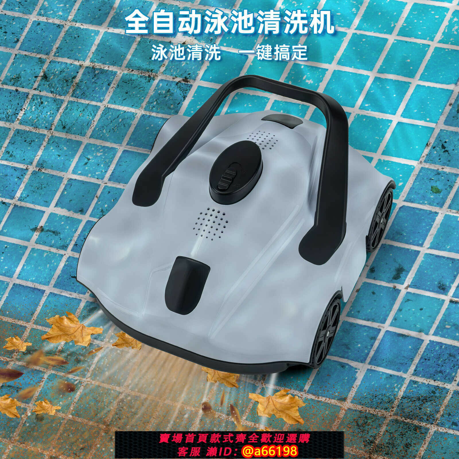 【臺灣公司 可開發票】自動游泳池清潔機器人家用別墅魚缸水下吸塵器智慧清洗裝置