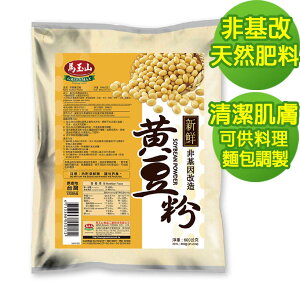 【馬玉山】新鮮黃豆粉600g (需煮過) 沖泡/原料粉/全素食/台灣製造