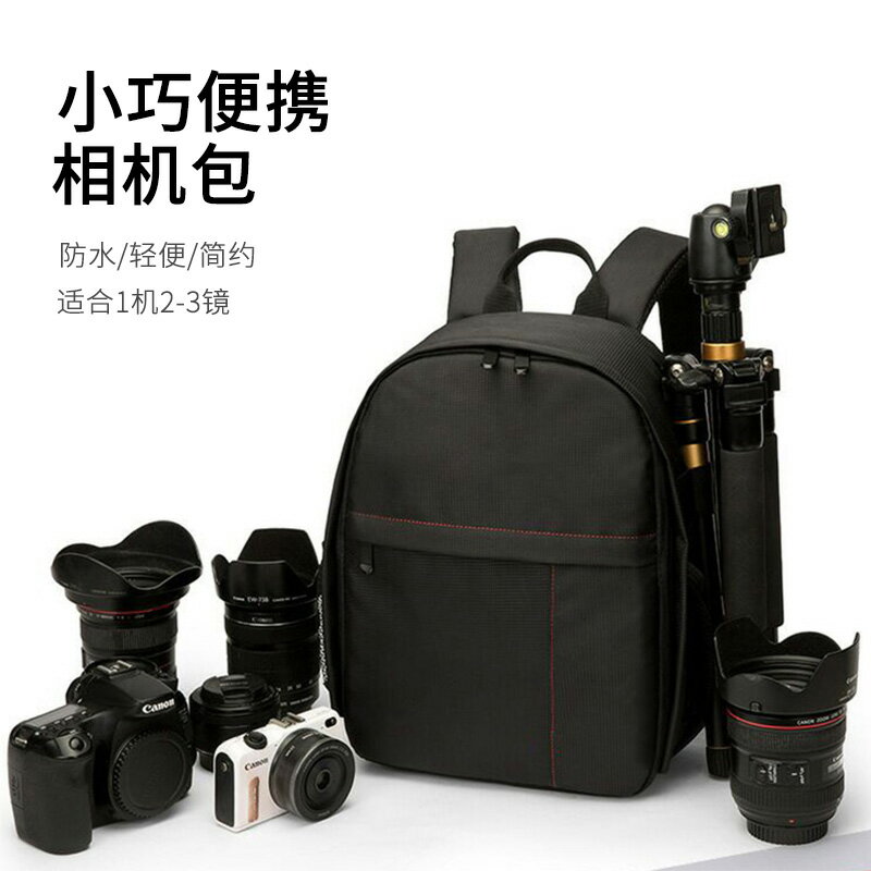 小型相機包雙肩適用于佳能尼康索尼微單攝影包防水男女休閑單反包 全館免運