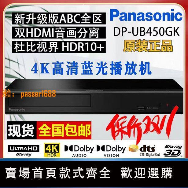 【可開發票】Panasonic/松下DP-UB450GK-K 4K UHD藍光播放機3D藍光DVD影碟機CD