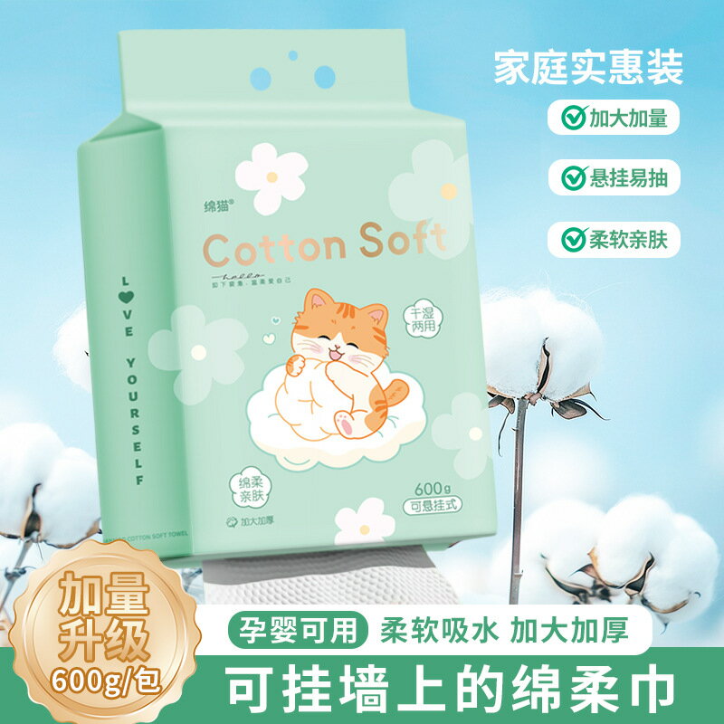 綿貓洗臉巾全棉親膚加厚款一次性懸掛式不掉毛潔面巾擦臉巾