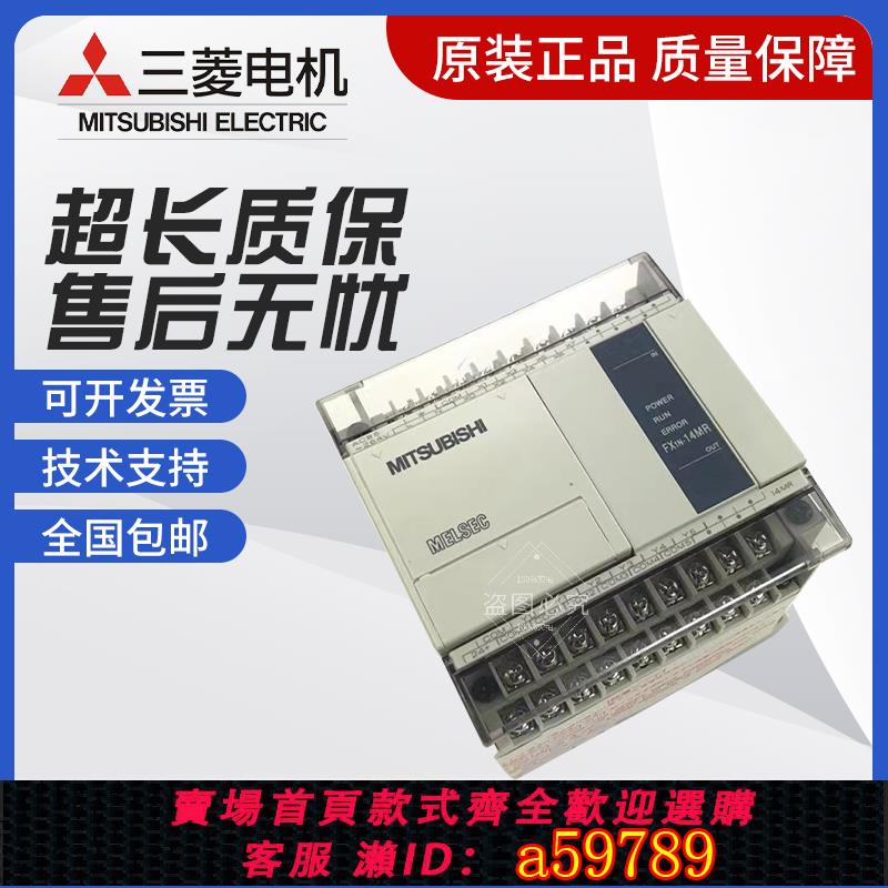 【全網低價 可打統編】 全新三菱PLC FX1N-60MR-001 40MR 24MR 14MR MT-ES/UL
